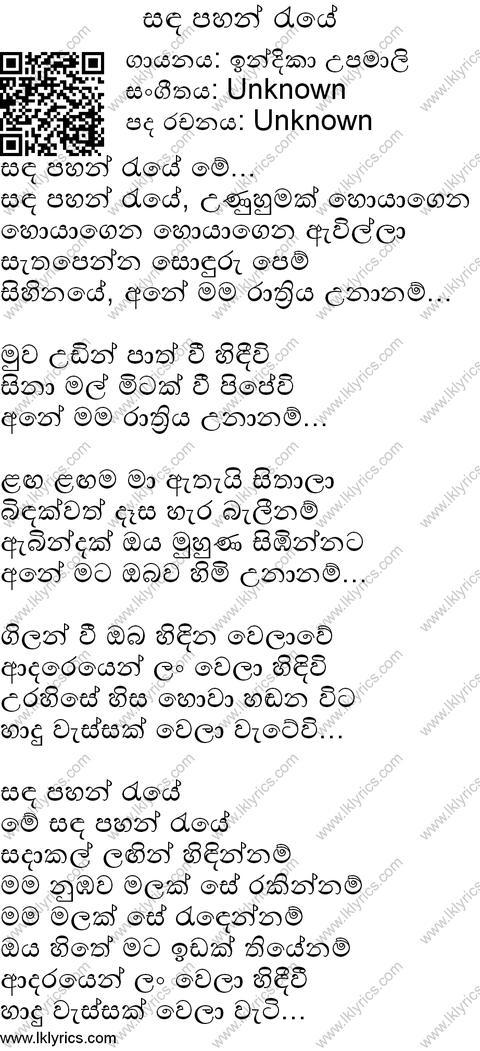 Sanda Pahan Raye Lyrics